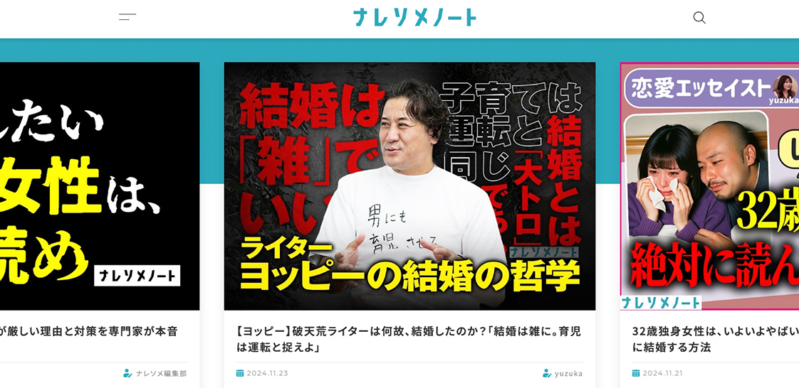 ナレソメノート