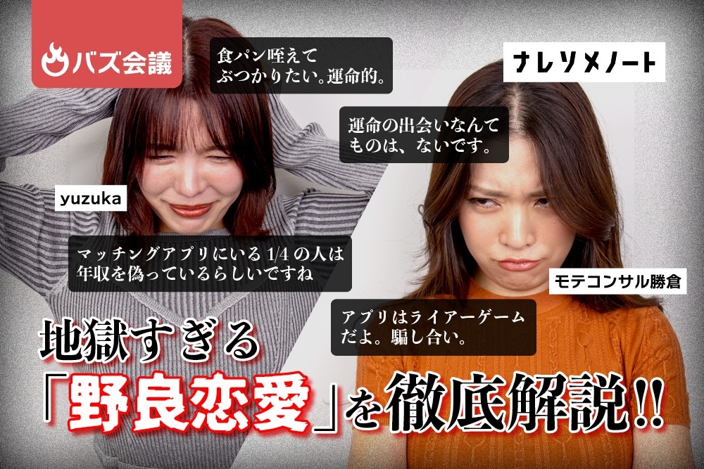 自由恋愛は地獄!恋愛結婚の難しさを婚活のプロが徹底解説