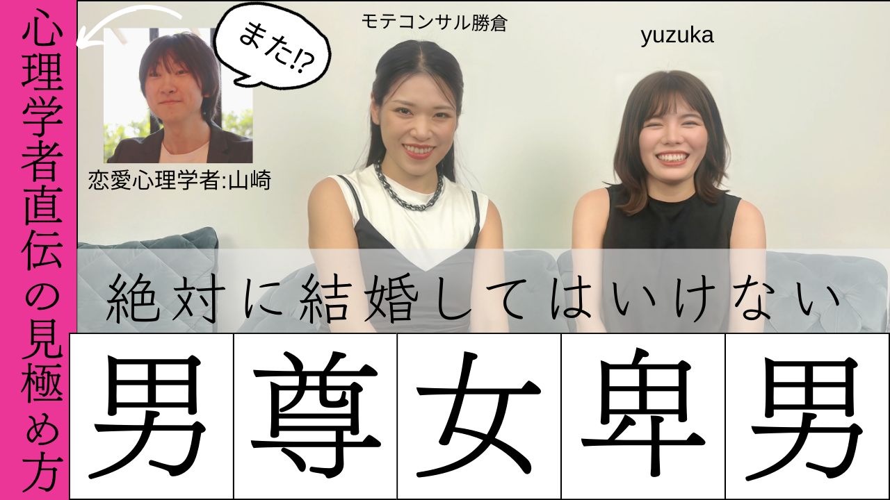 やばい男の見分け方を、恋愛心理学者と徹底討論。絶対に結婚してはいけない男の特徴とは?