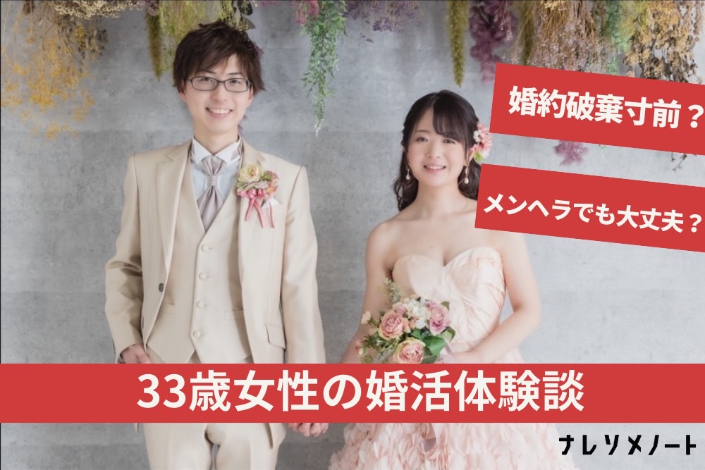 【成婚インタビュー】一時は婚約破棄寸前?メンヘラ地雷男子とお気持ち炸裂女子。ふたりが『素敵な夫婦』になるまでの軌跡