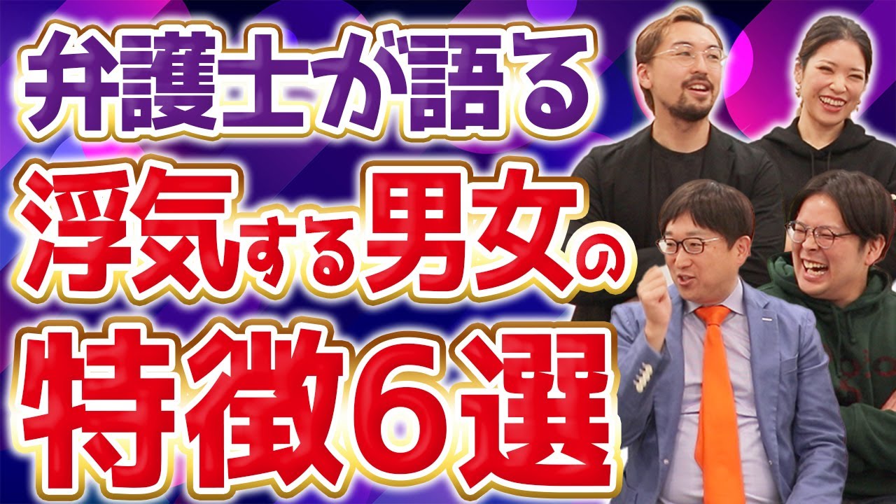 【弁護士監修】浮気する男女の特徴&浮気や不倫の対策方法を徹底解説!