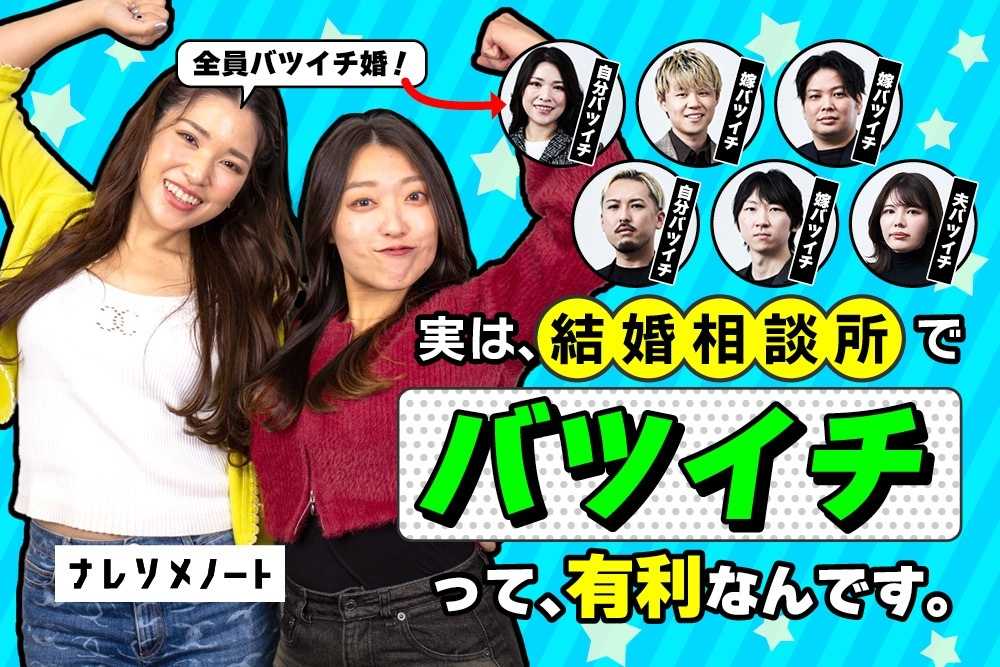 結婚相談所はバツイチが結婚しやすい?再婚者向けの結婚相談所を徹底比較