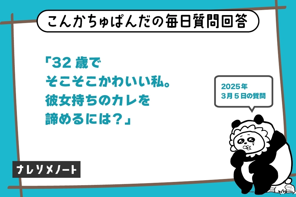 「都合のいい女」から抜け出す方法|ダメ男を断ち切る最終手段【教えて、こんぱん!vol.2】